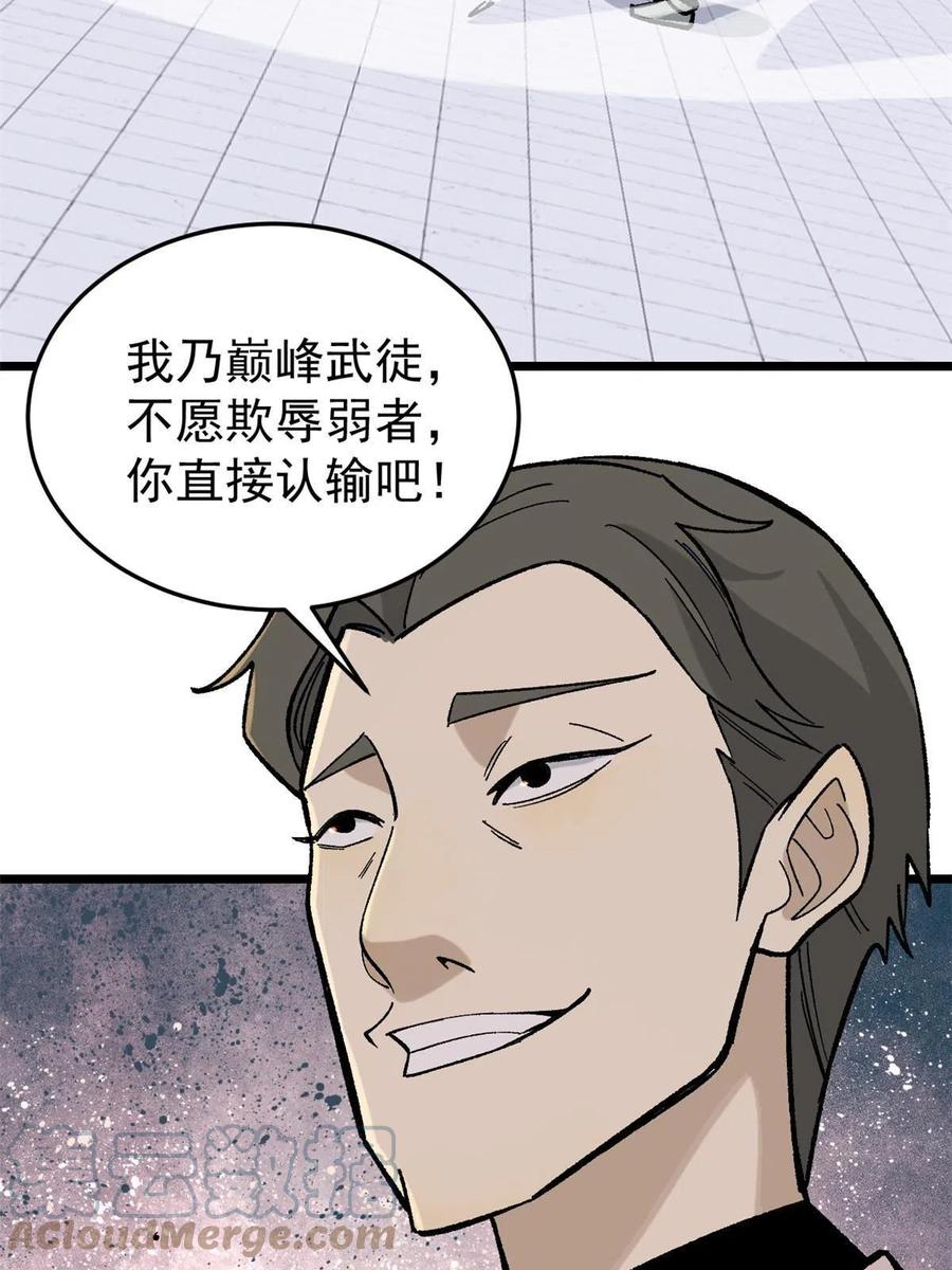 《万古最强宗》161 外门弟子比试 第10页