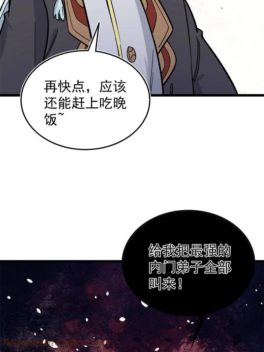 《万古最强宗》161 外门弟子比试 第64页