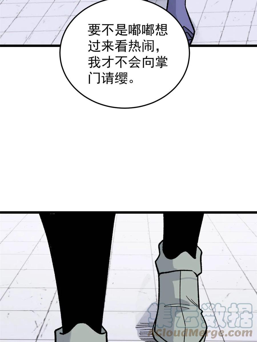 《万古最强宗》161 外门弟子比试 第7页