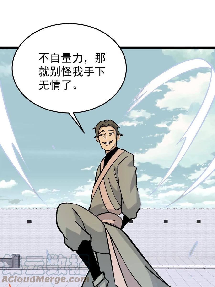 《万古最强宗》161 外门弟子比试 第16页