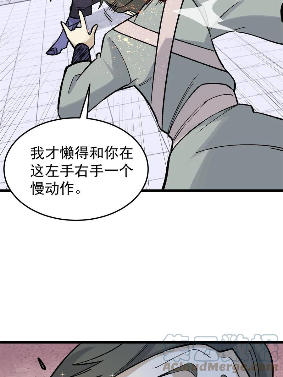 《万古最强宗》161 外门弟子比试 第40页