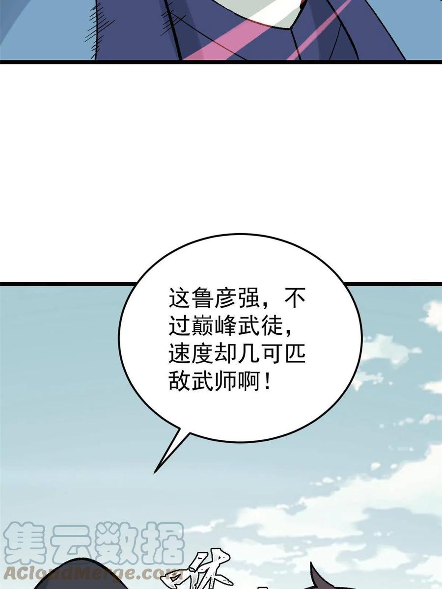 《万古最强宗》161 外门弟子比试 第25页
