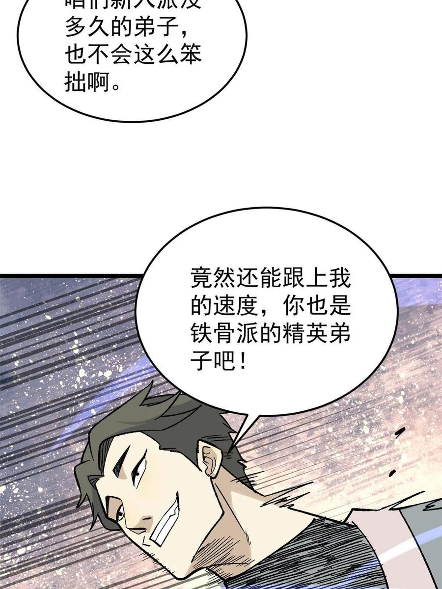 《万古最强宗》161 外门弟子比试 第32页