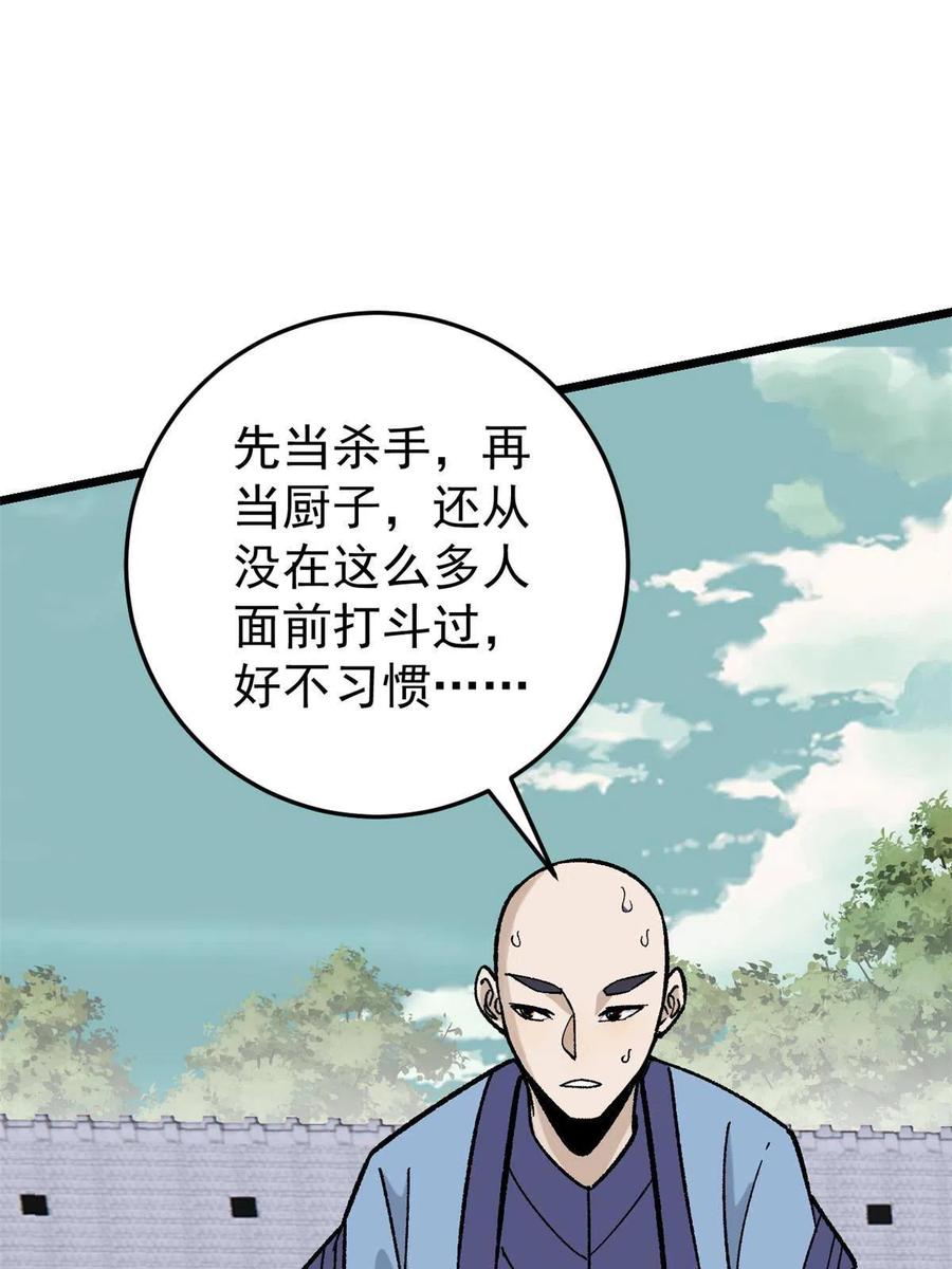 《万古最强宗》161 外门弟子比试 第5页