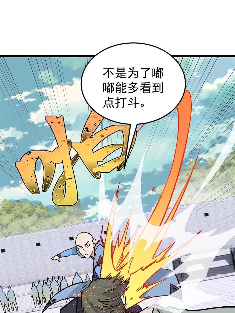 《万古最强宗》161 外门弟子比试 第39页