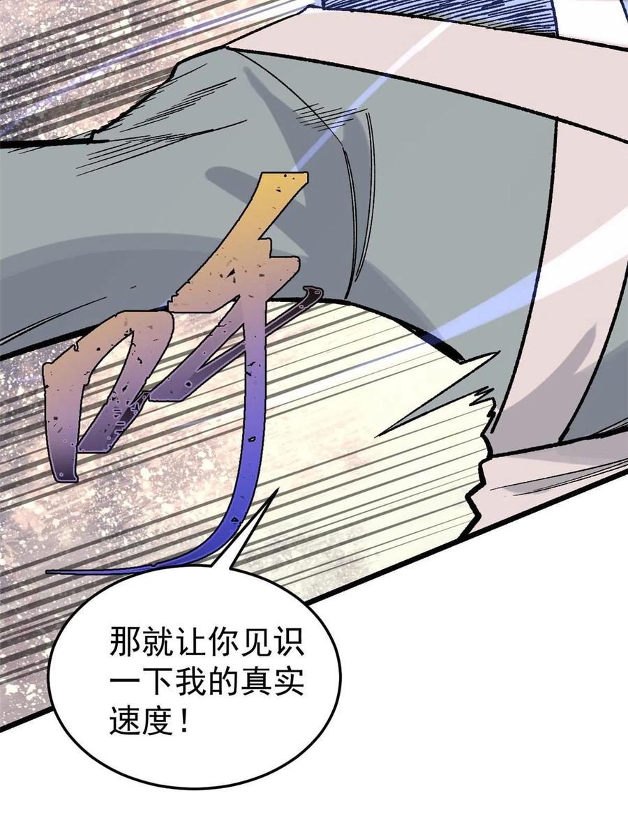 《万古最强宗》161 外门弟子比试 第33页