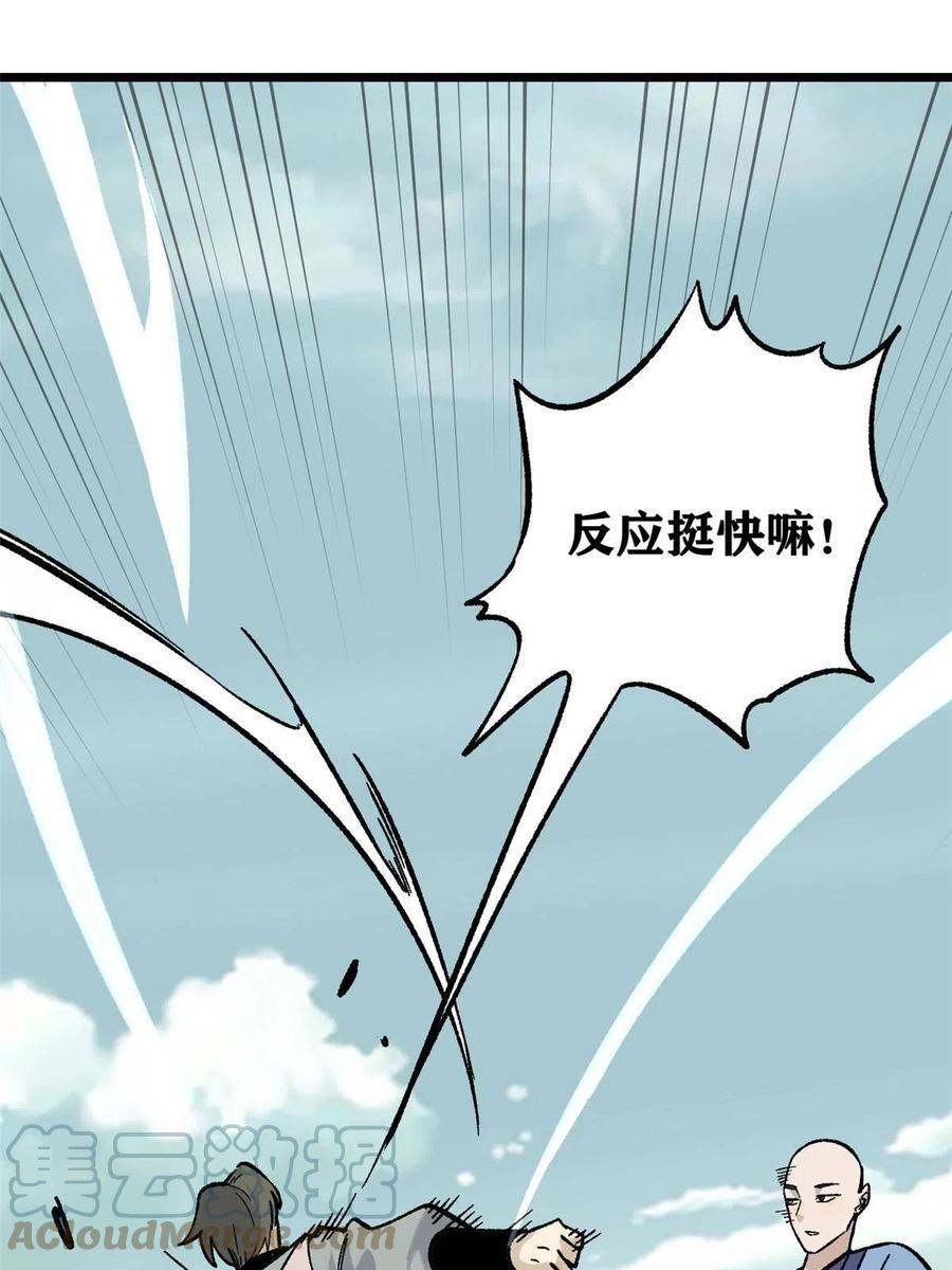 《万古最强宗》161 外门弟子比试 第22页