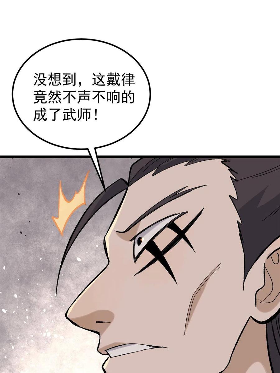 《万古最强宗》162 就这？？？ 第32页