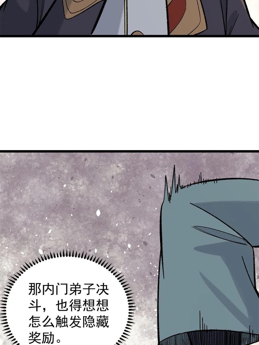 《万古最强宗》162 就这？？？ 第5页