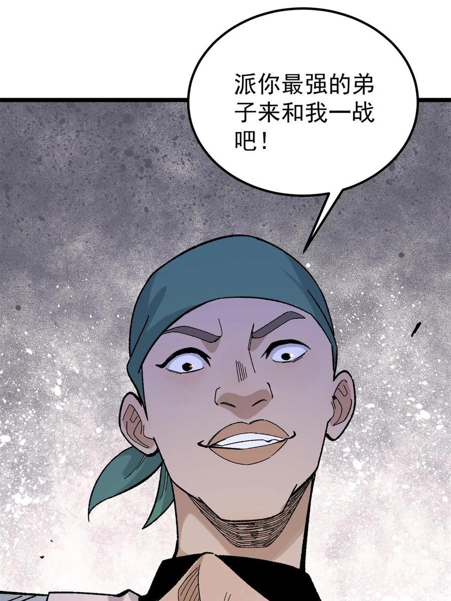 《万古最强宗》162 就这？？？ 第15页