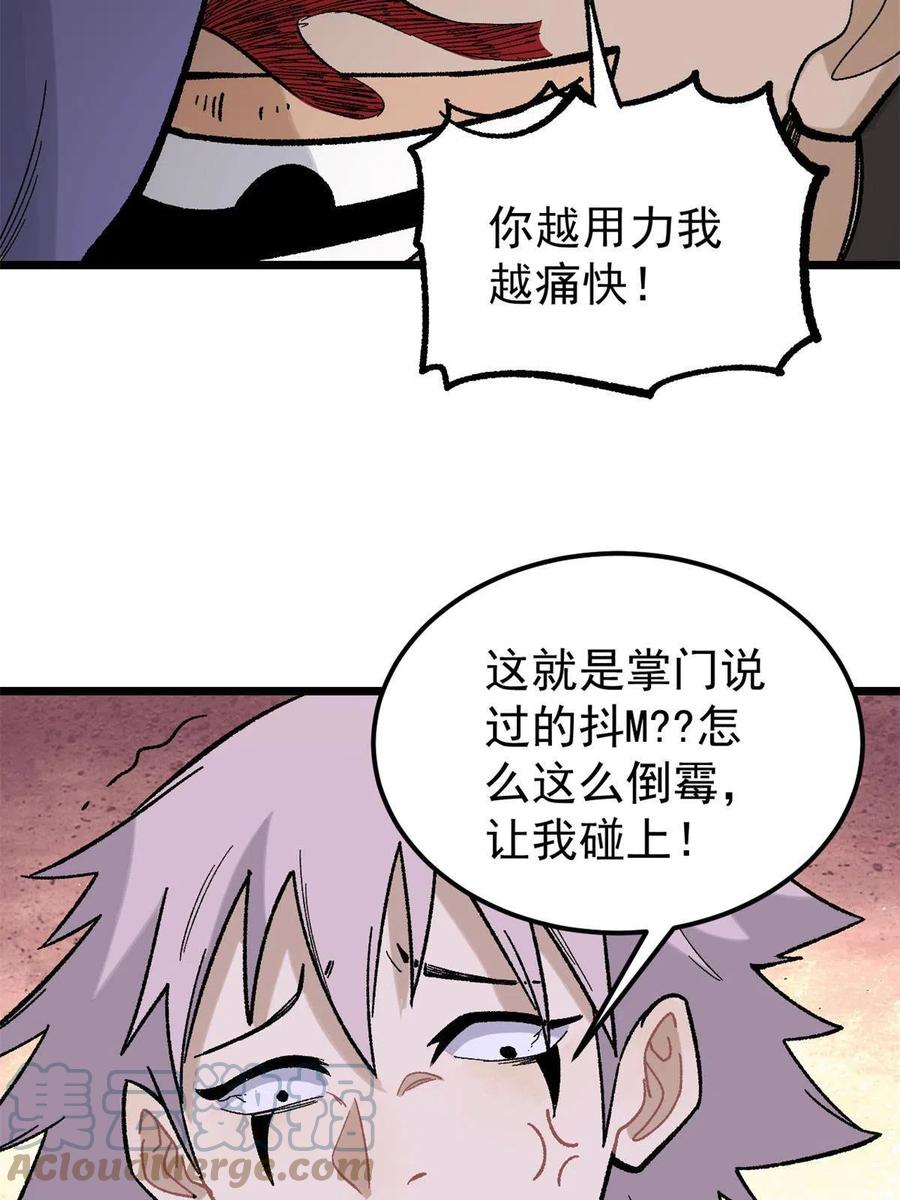 《万古最强宗》162 就这？？？ 第67页