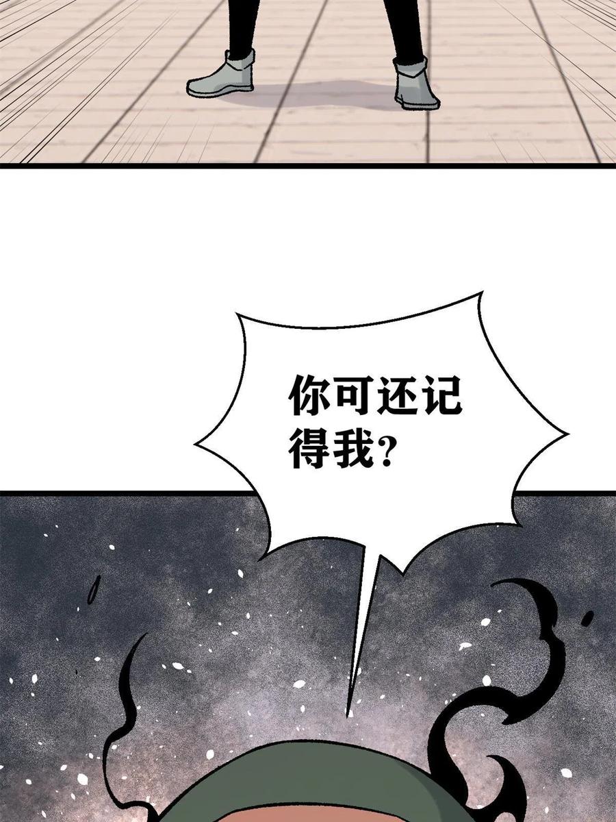 《万古最强宗》162 就这？？？ 第8页