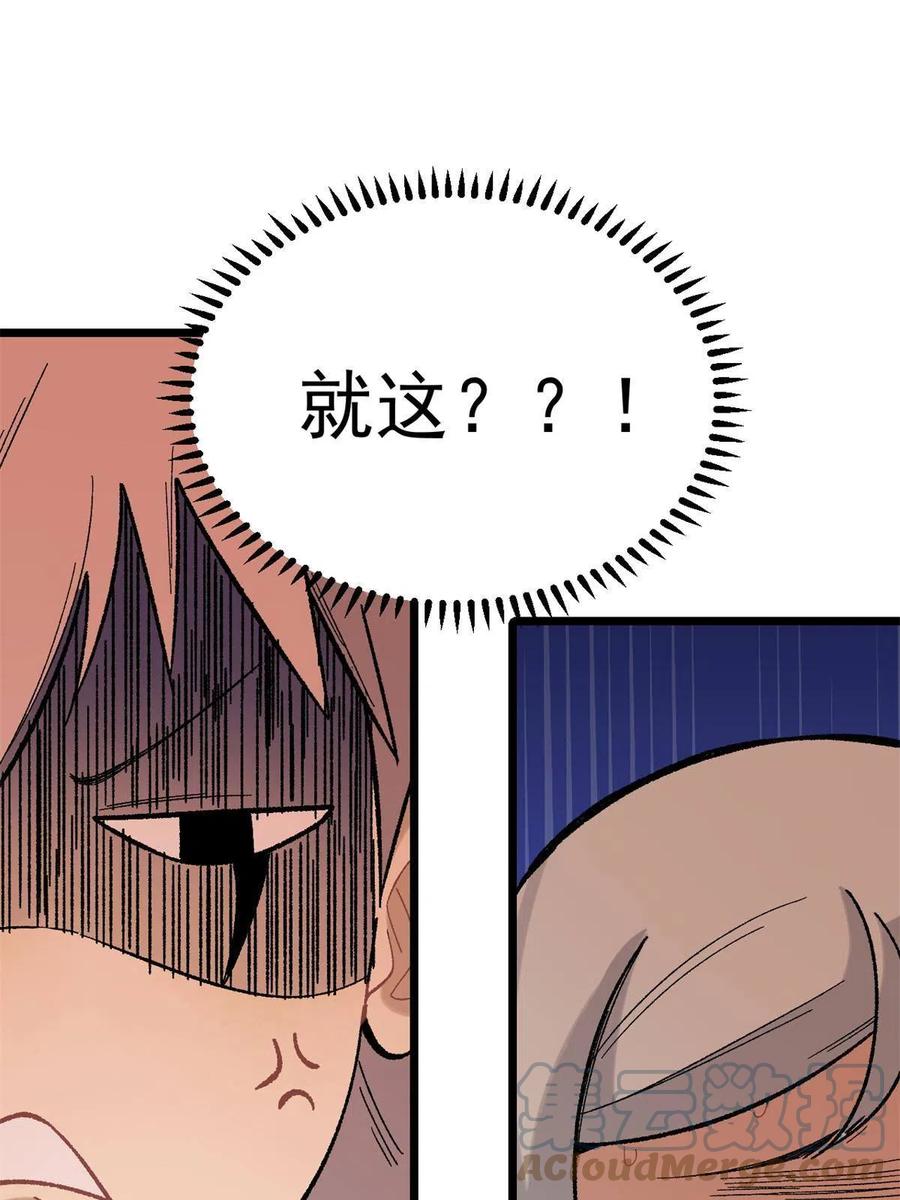 《万古最强宗》162 就这？？？ 第37页