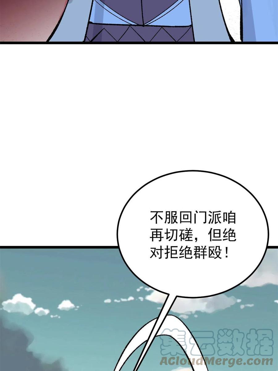 《万古最强宗》162 就这？？？ 第22页