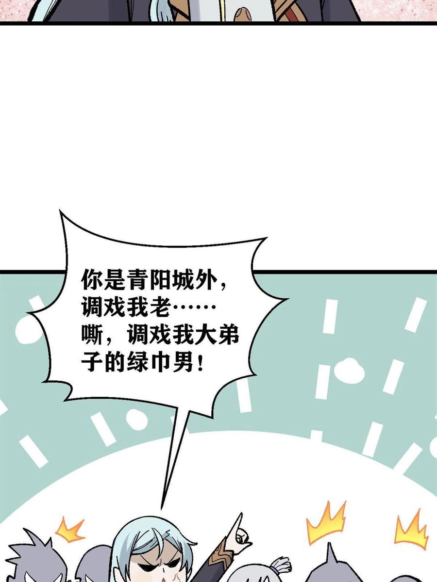 《万古最强宗》162 就这？？？ 第11页
