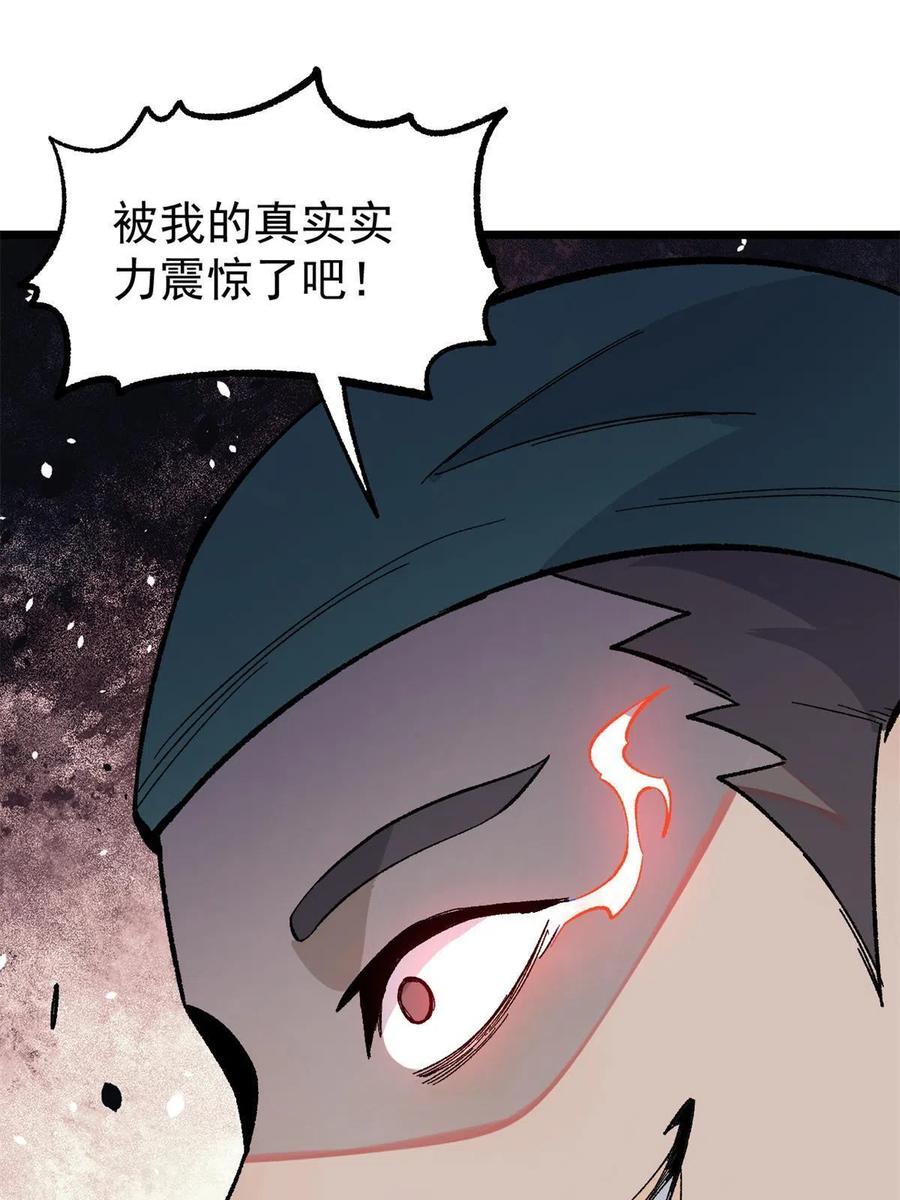 《万古最强宗》162 就这？？？ 第39页