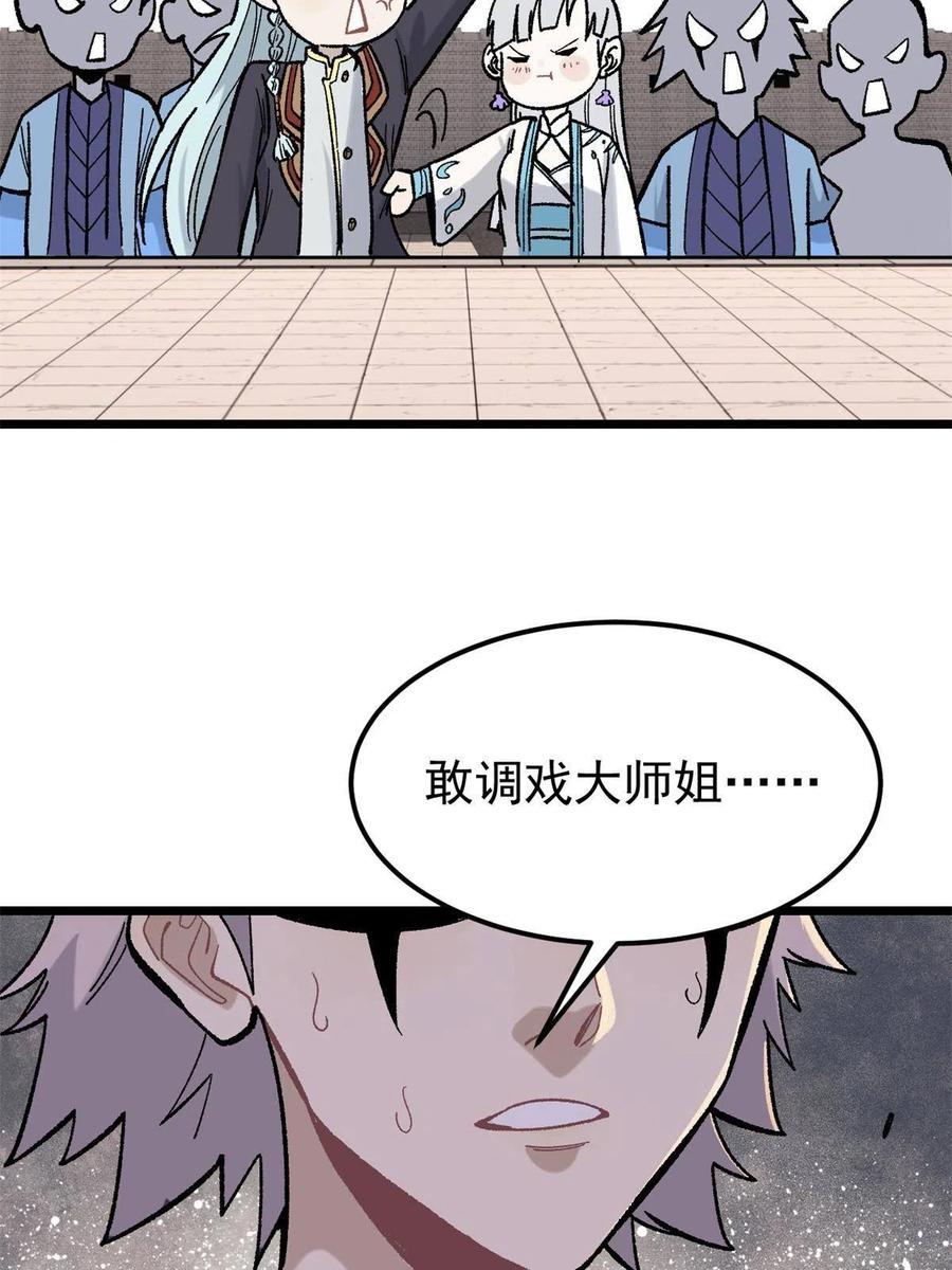 《万古最强宗》162 就这？？？ 第12页