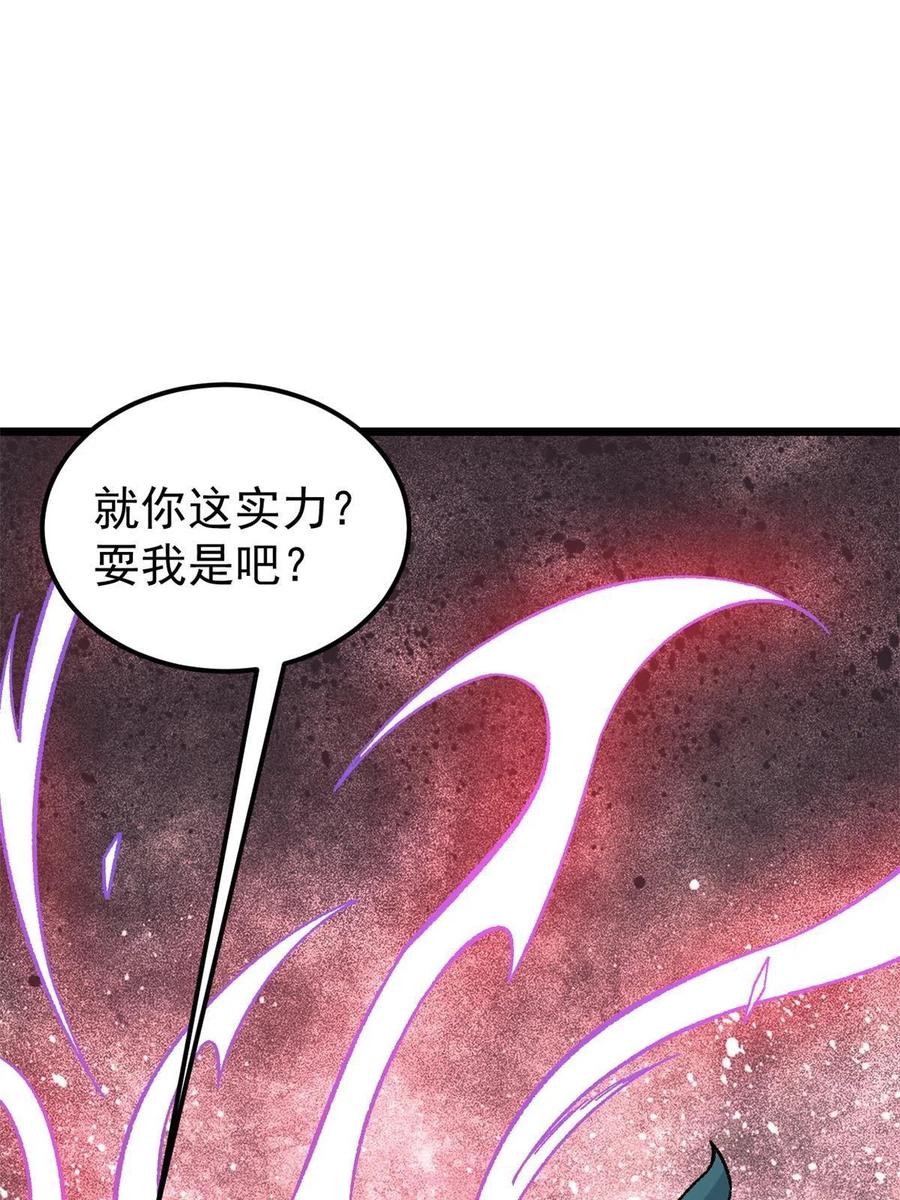 《万古最强宗》162 就这？？？ 第42页