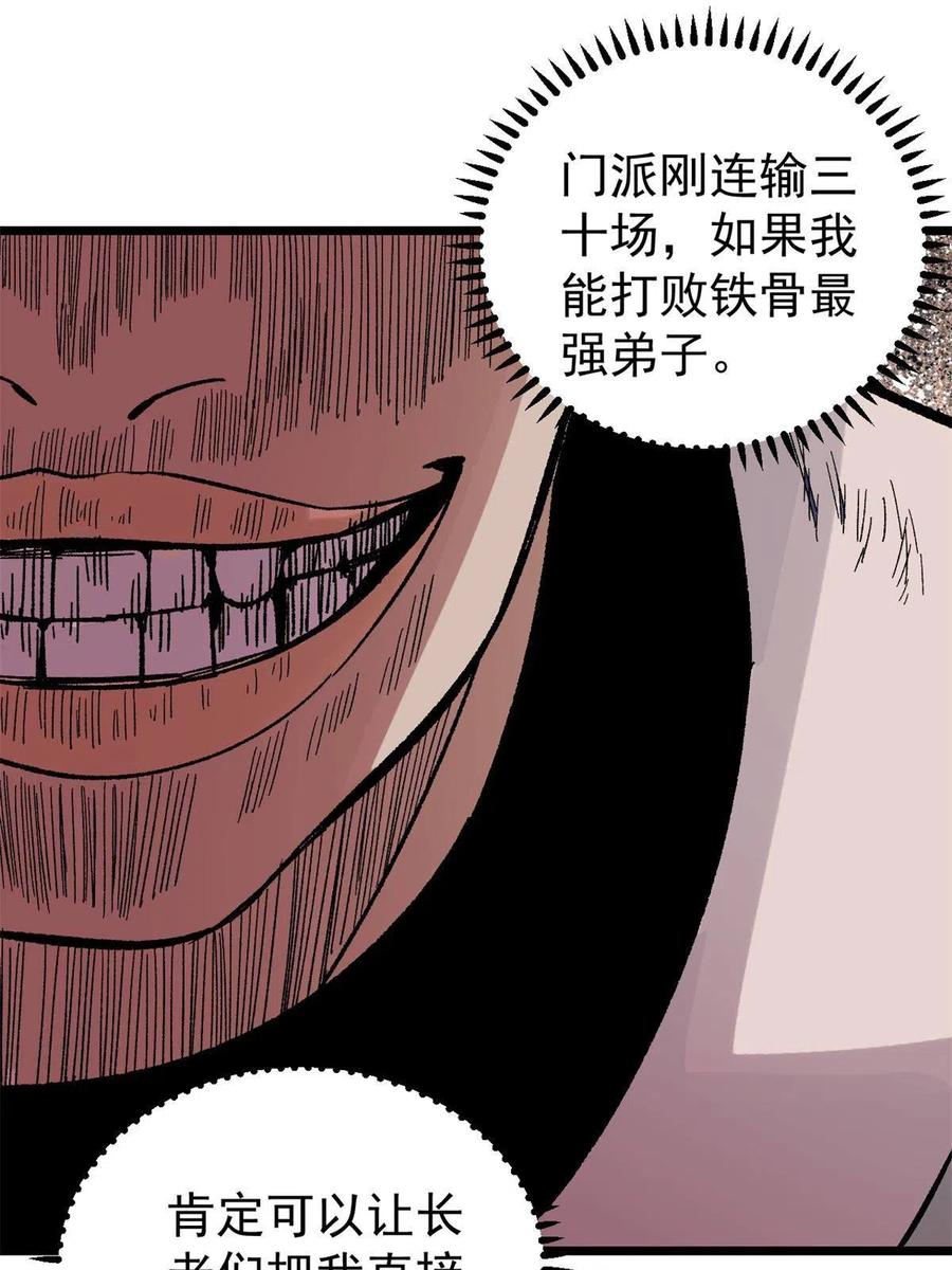 《万古最强宗》162 就这？？？ 第27页