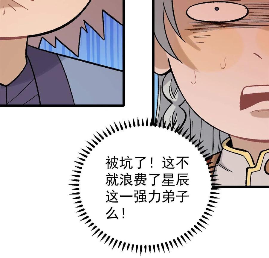 《万古最强宗》162 就这？？？ 第38页