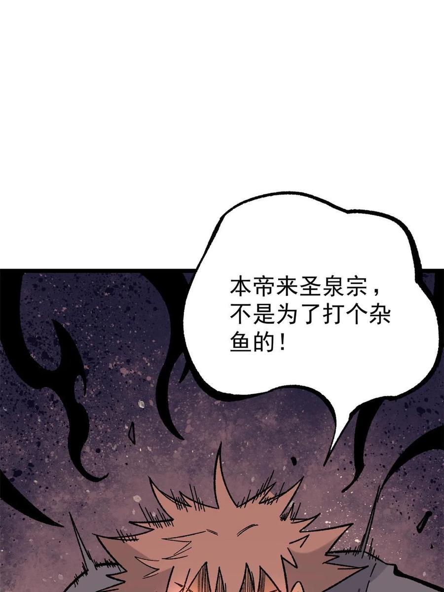 《万古最强宗》162 就这？？？ 第54页