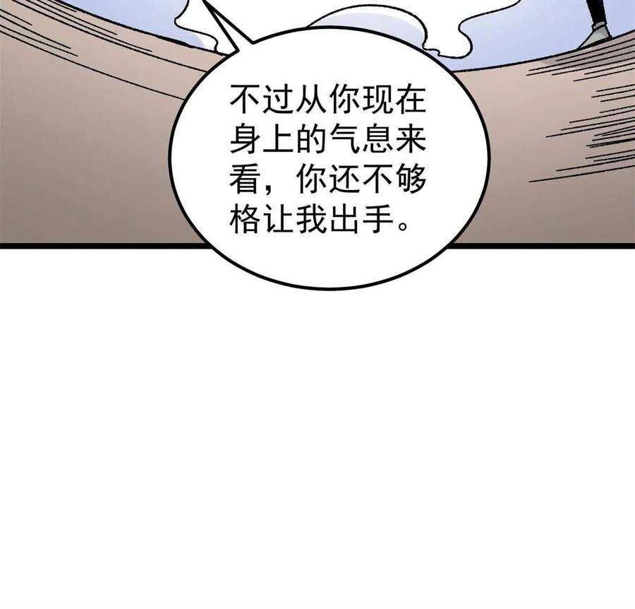 《万古最强宗》162 就这？？？ 第26页