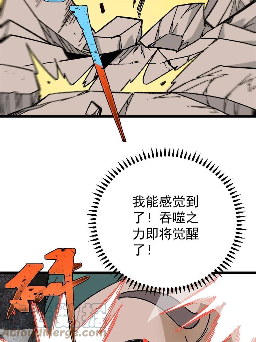 《万古最强宗》162 就这？？？ 第70页