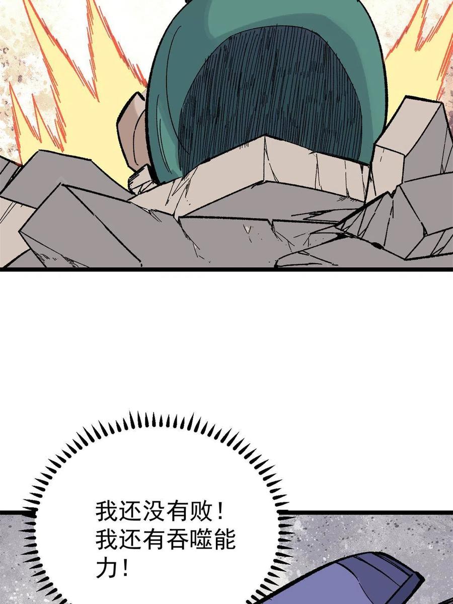 《万古最强宗》162 就这？？？ 第56页