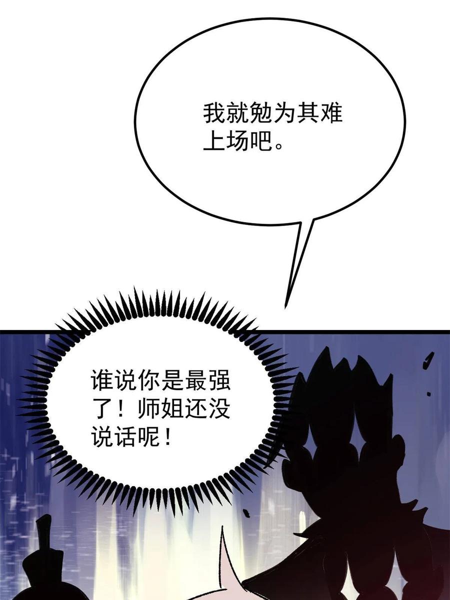 《万古最强宗》162 就这？？？ 第20页