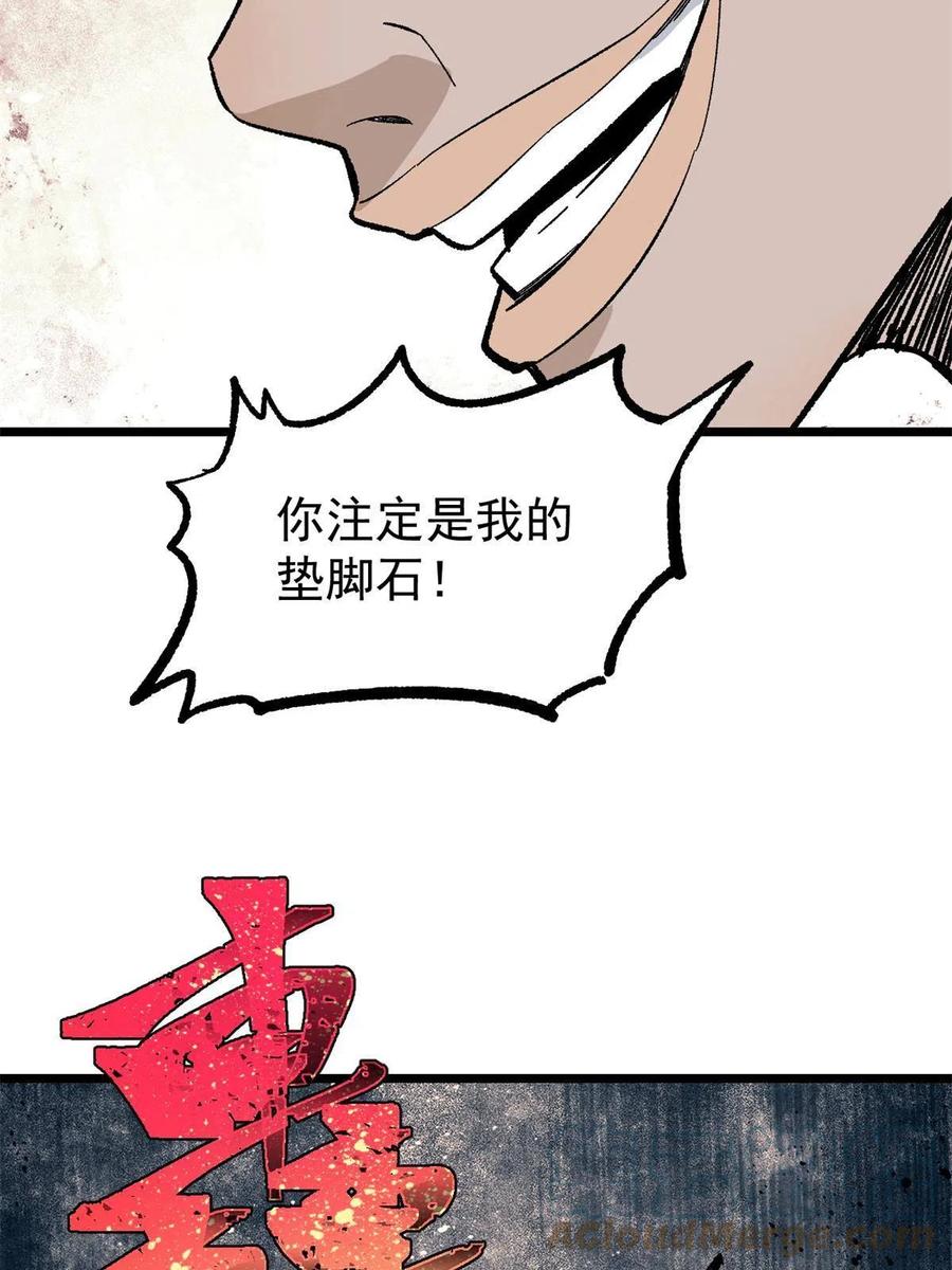 《万古最强宗》162 就这？？？ 第40页