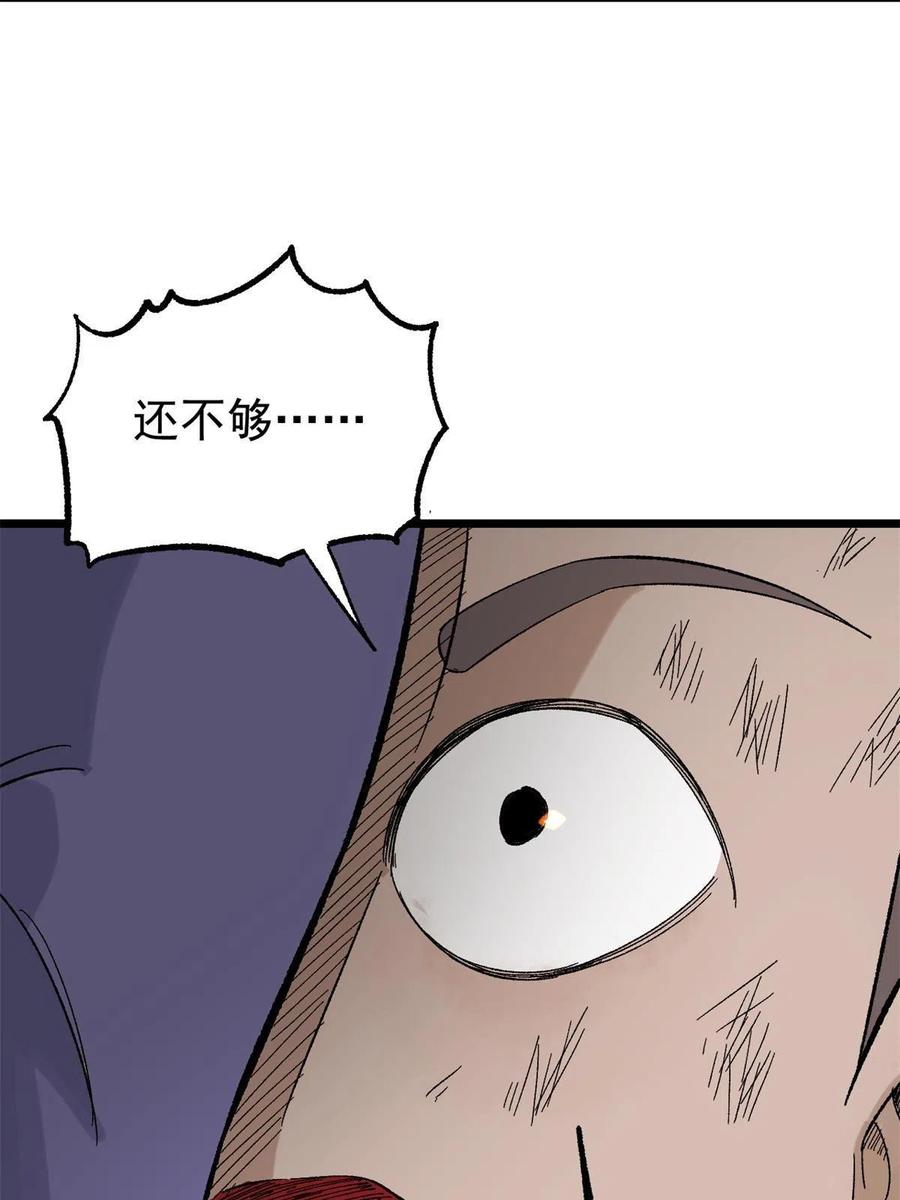 《万古最强宗》162 就这？？？ 第66页