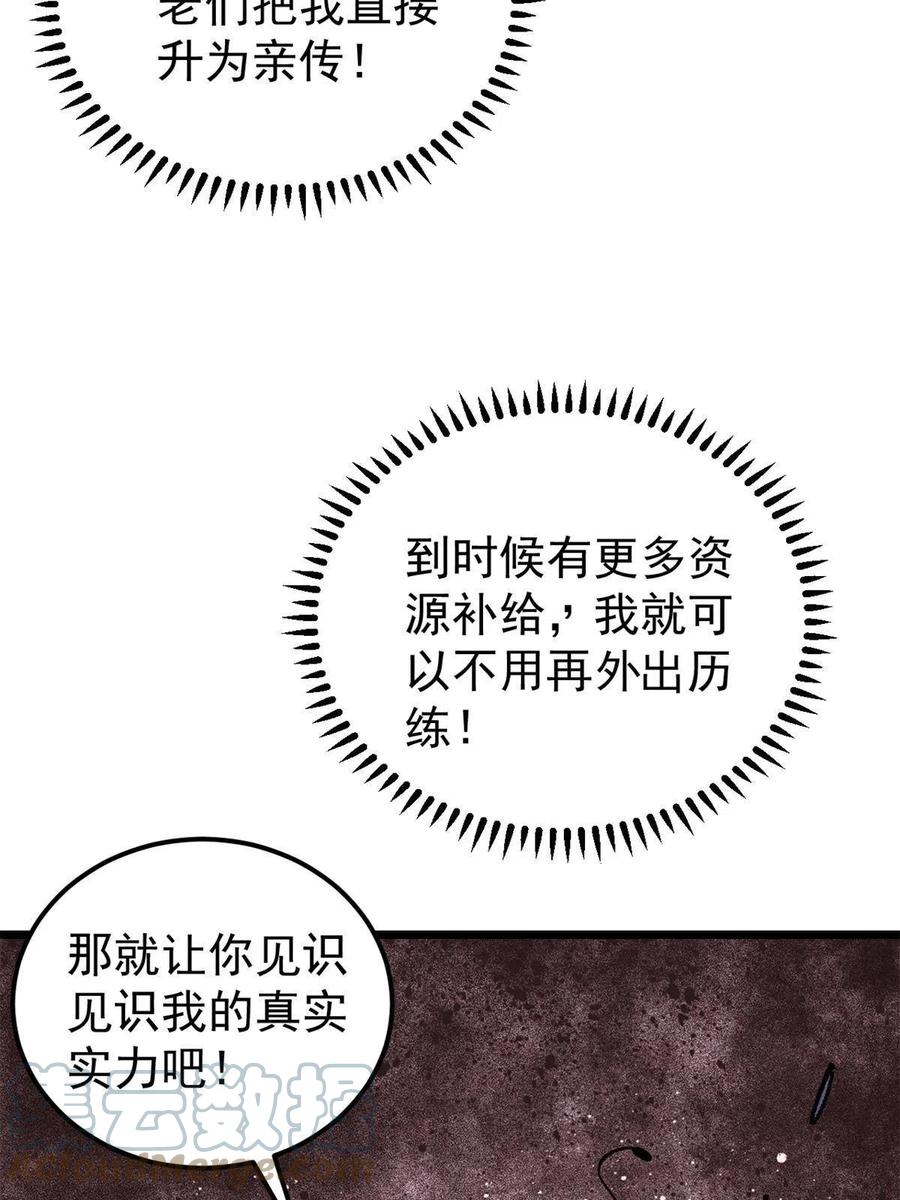 《万古最强宗》162 就这？？？ 第28页