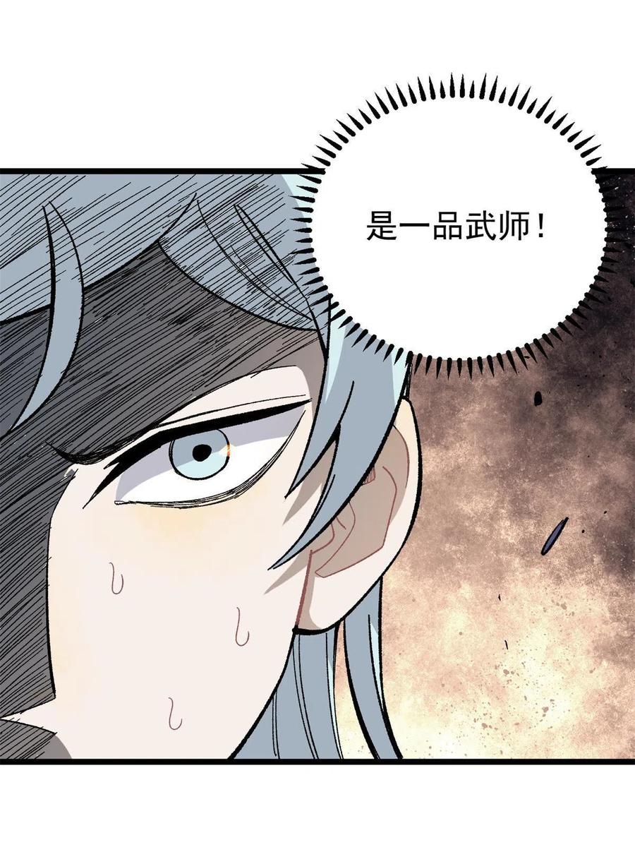 《万古最强宗》162 就这？？？ 第36页