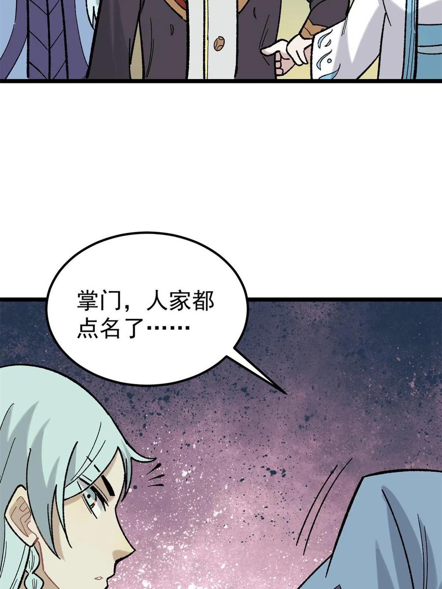 《万古最强宗》162 就这？？？ 第18页
