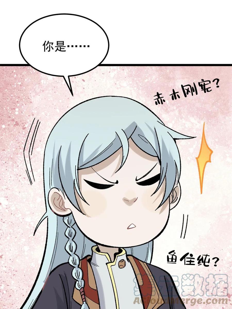 《万古最强宗》162 就这？？？ 第10页