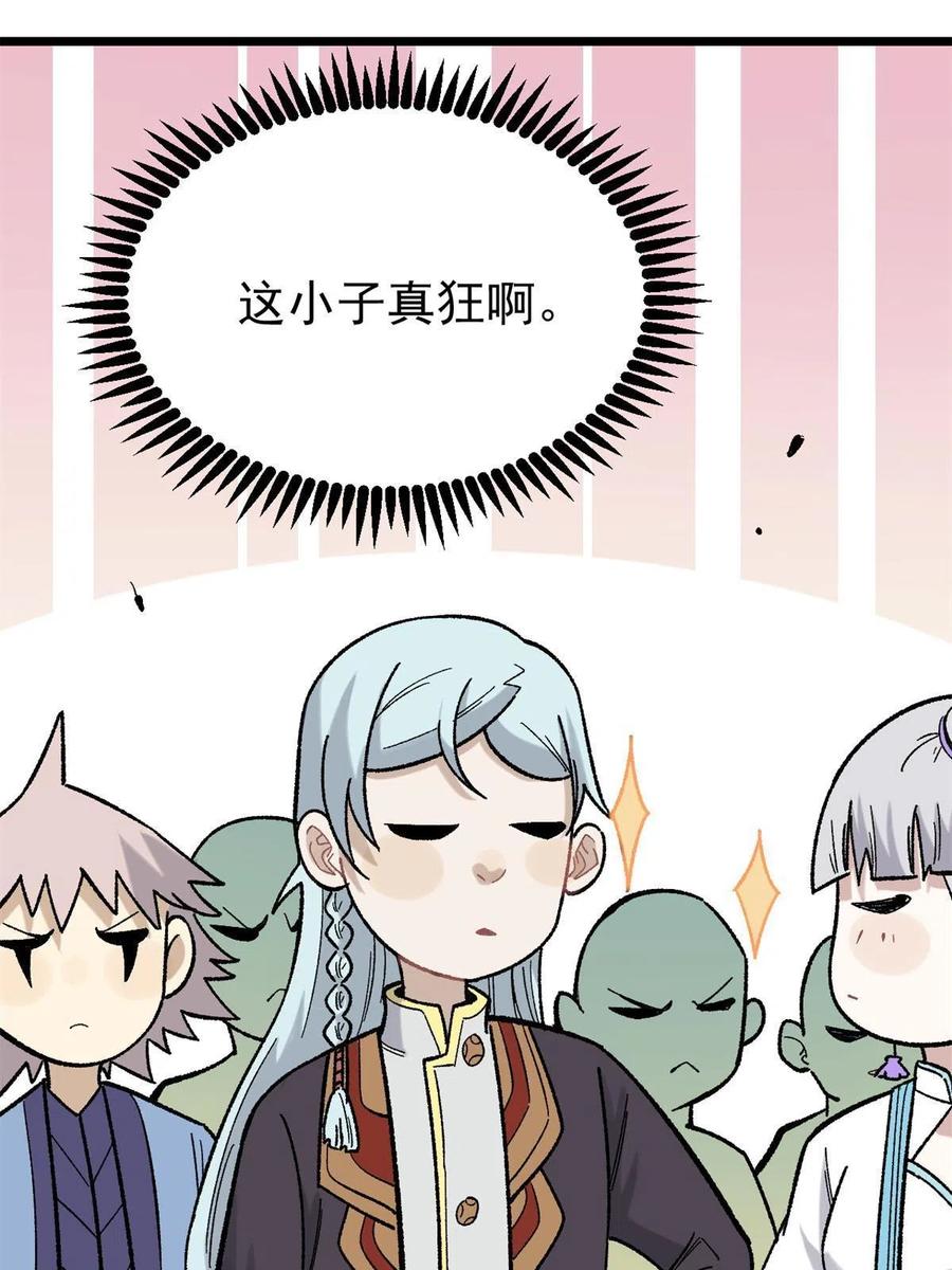 《万古最强宗》162 就这？？？ 第17页