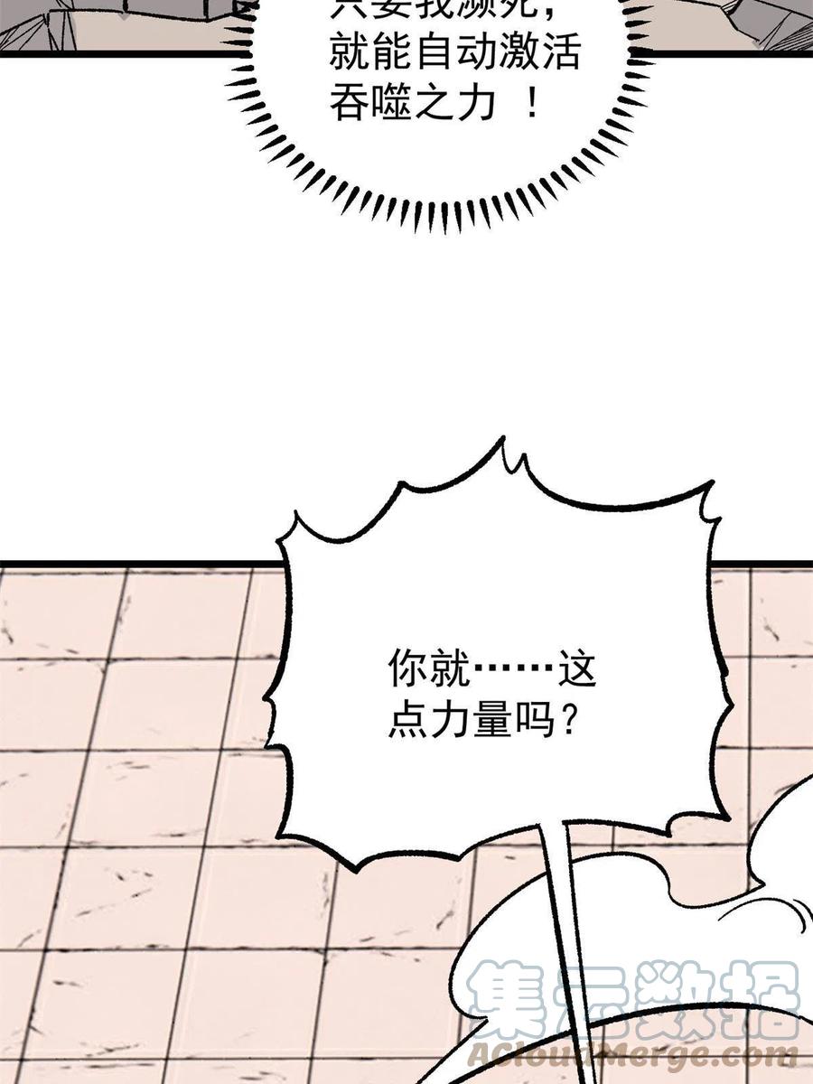 《万古最强宗》162 就这？？？ 第58页