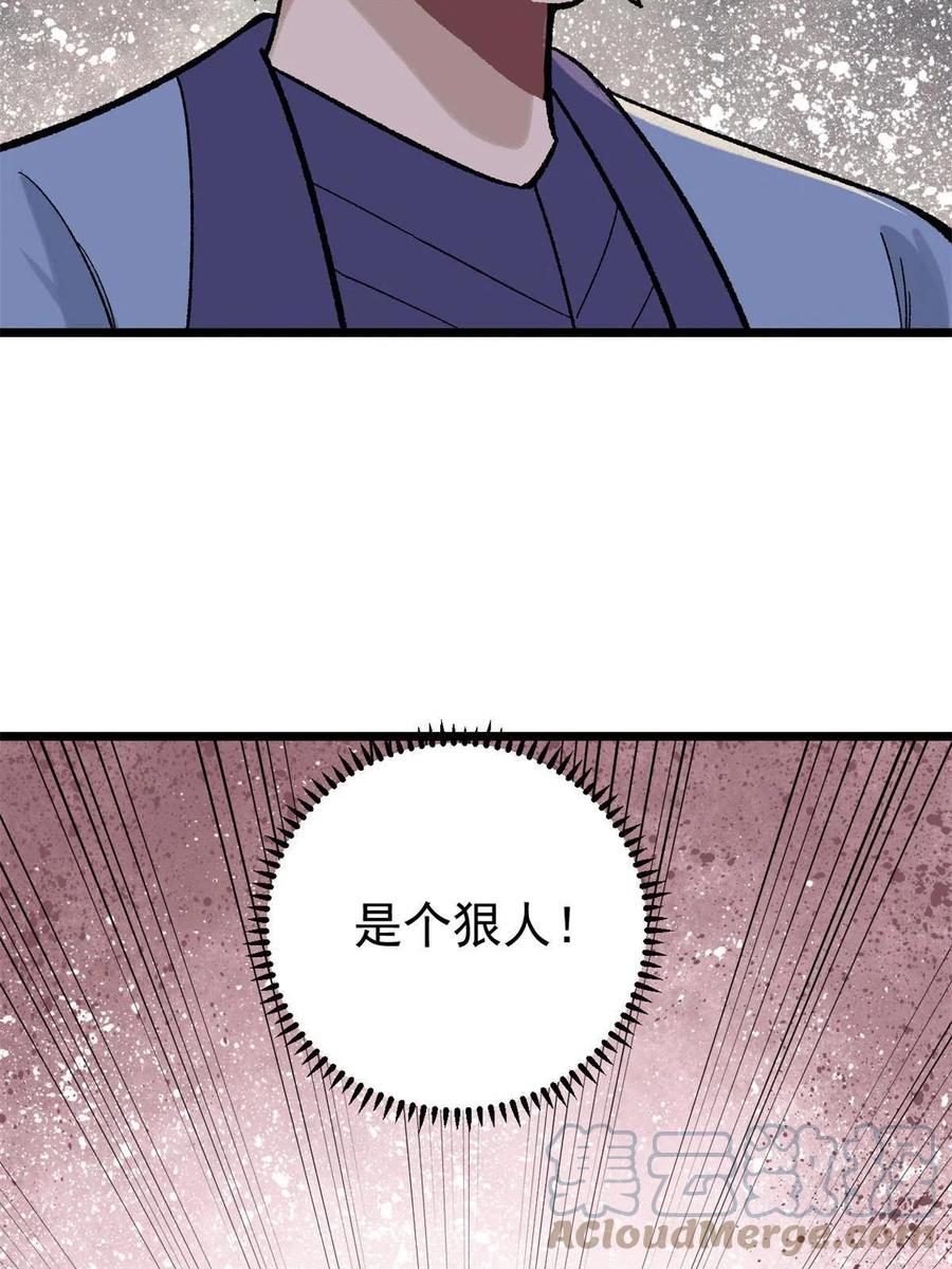 《万古最强宗》162 就这？？？ 第13页