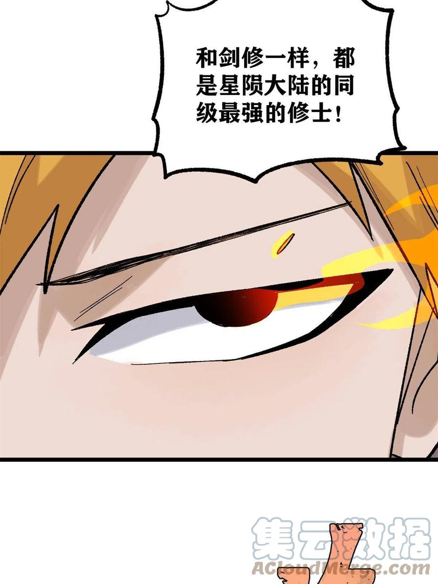《万古最强宗》163 他们太能装了 第61页