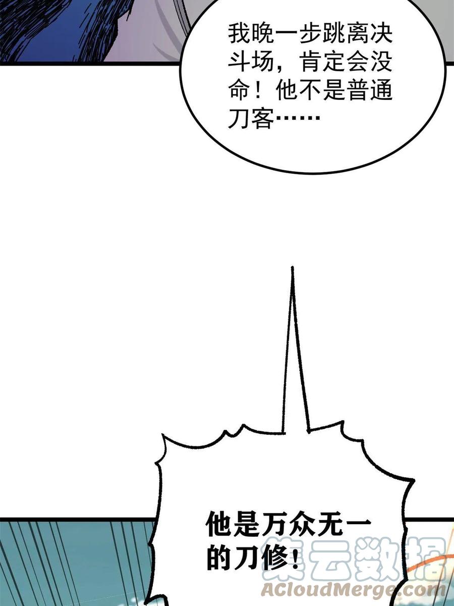 《万古最强宗》163 他们太能装了 第58页