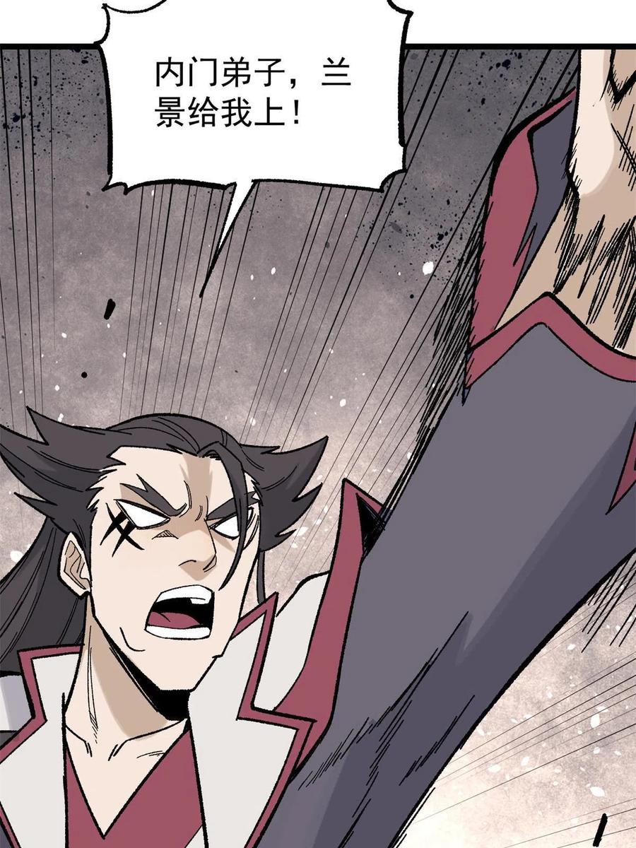 《万古最强宗》163 他们太能装了 第11页