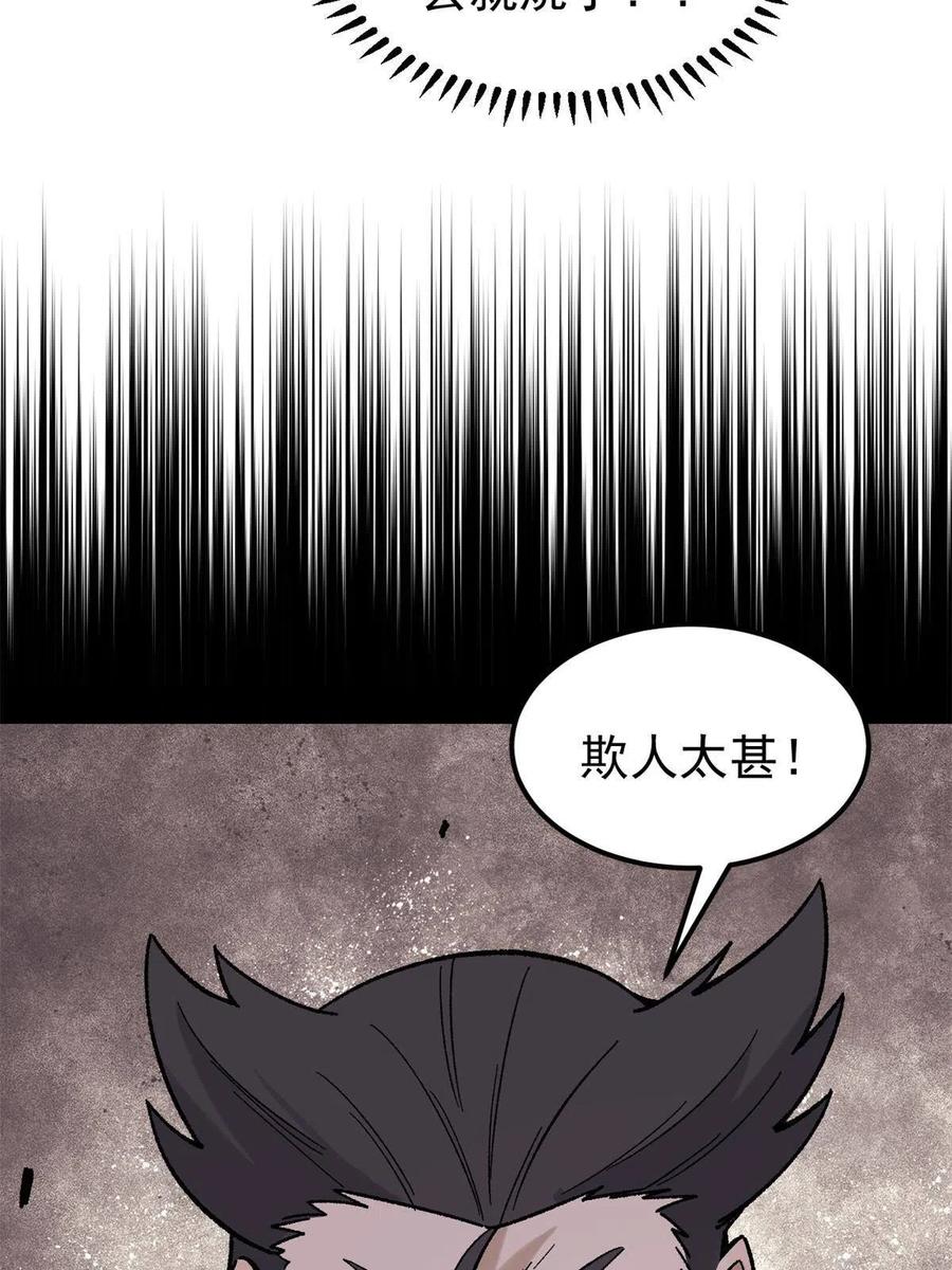 《万古最强宗》163 他们太能装了 第8页
