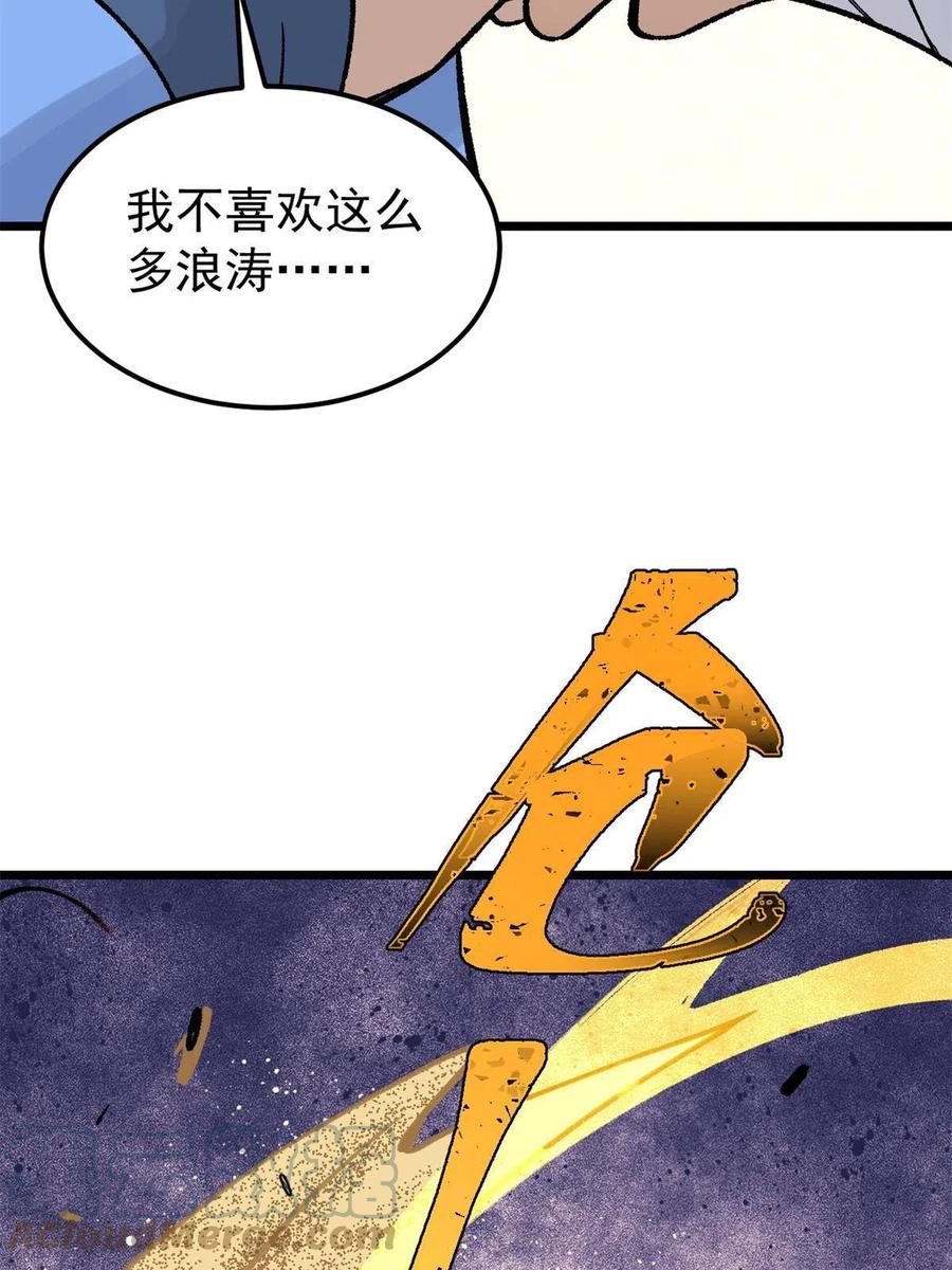 《万古最强宗》163 他们太能装了 第46页