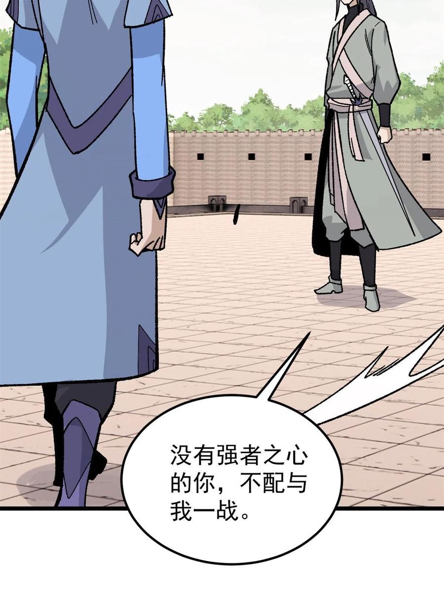 《万古最强宗》163 他们太能装了 第23页