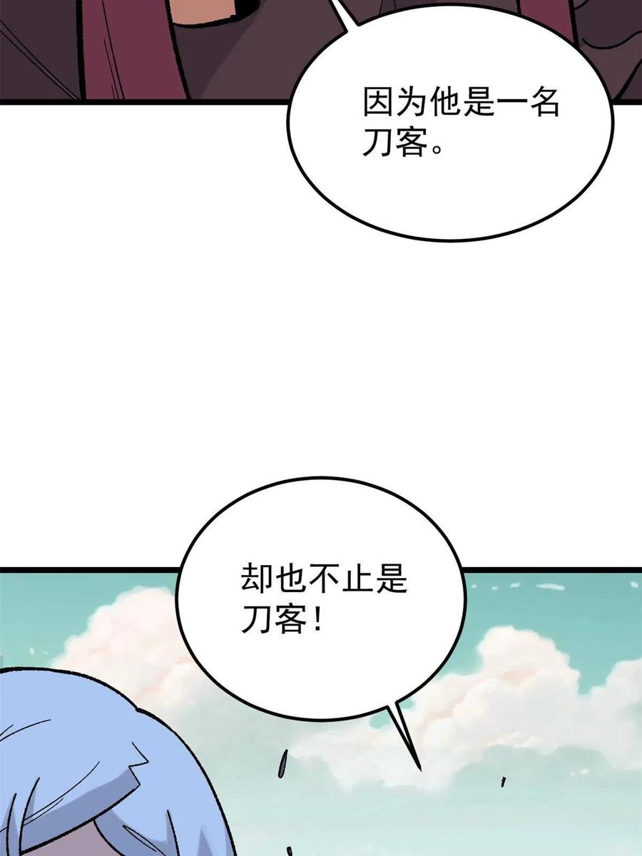 《万古最强宗》163 他们太能装了 第30页