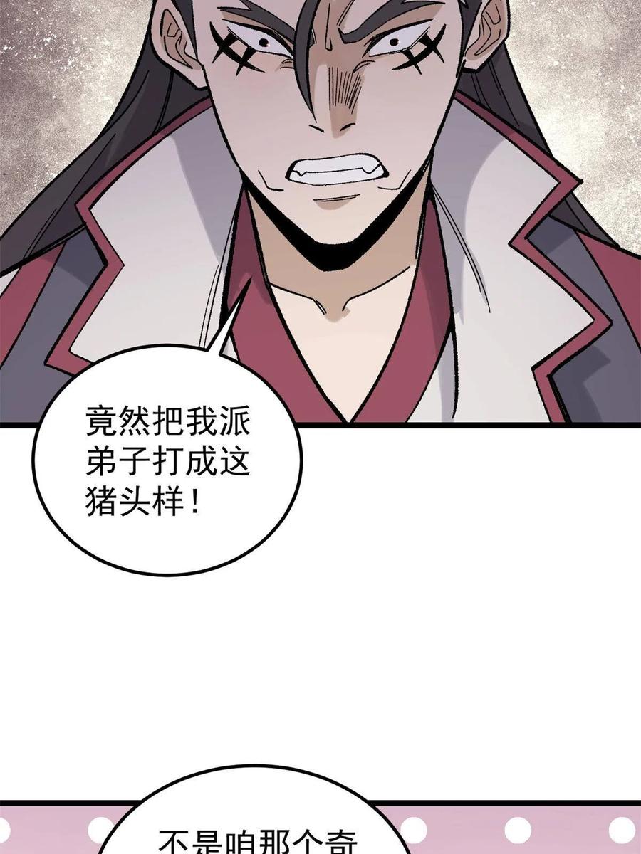《万古最强宗》163 他们太能装了 第9页