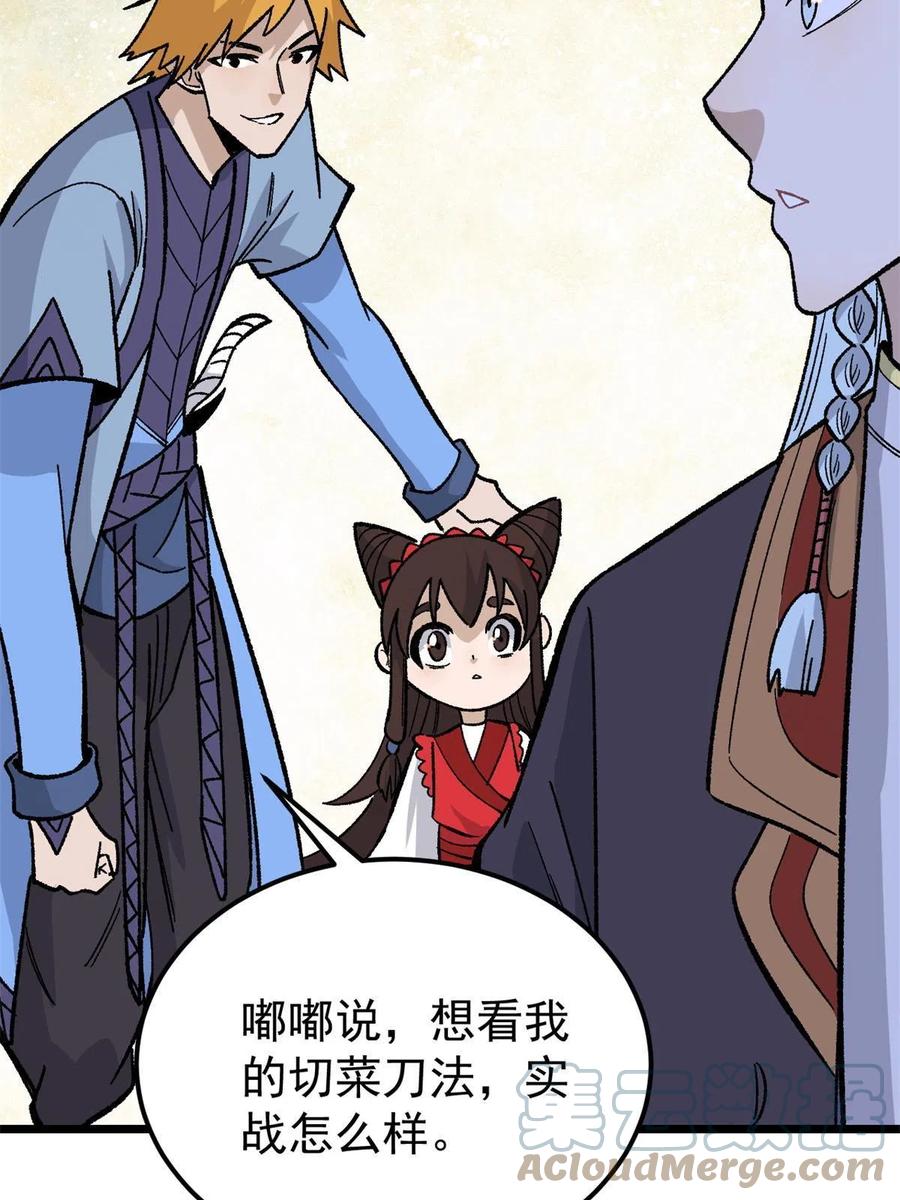 《万古最强宗》163 他们太能装了 第19页