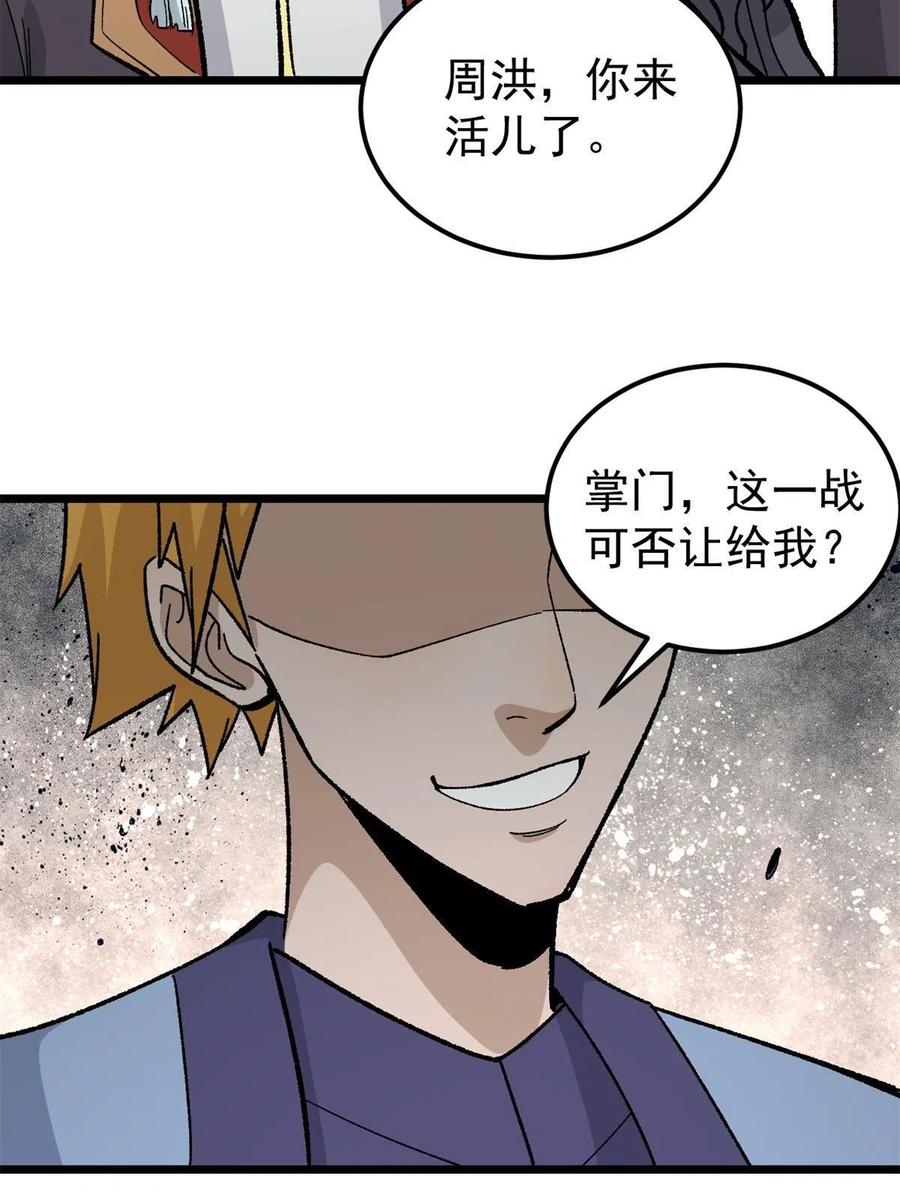 《万古最强宗》163 他们太能装了 第17页