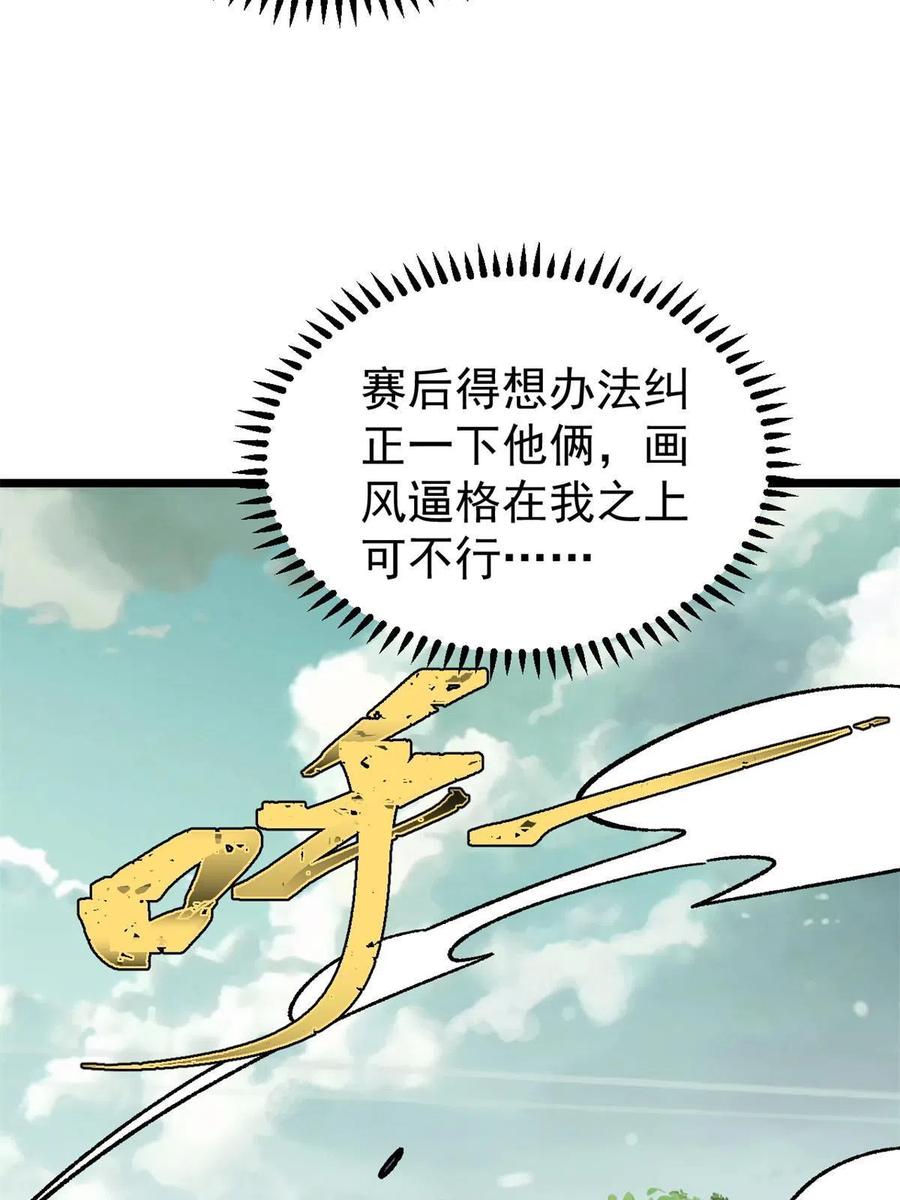 《万古最强宗》163 他们太能装了 第32页