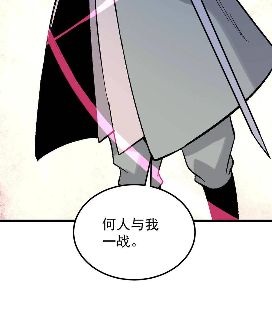 《万古最强宗》163 他们太能装了 第15页